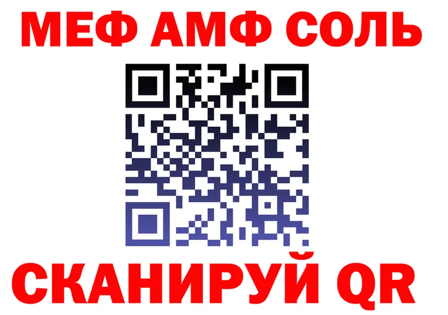 МЕФ кристаллы ссылка дарк нет гидра Сольцы